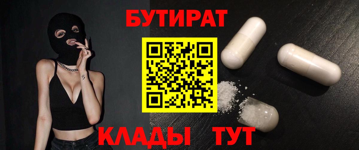 Лыткарино  Бутират 99%  Вход с VPN 