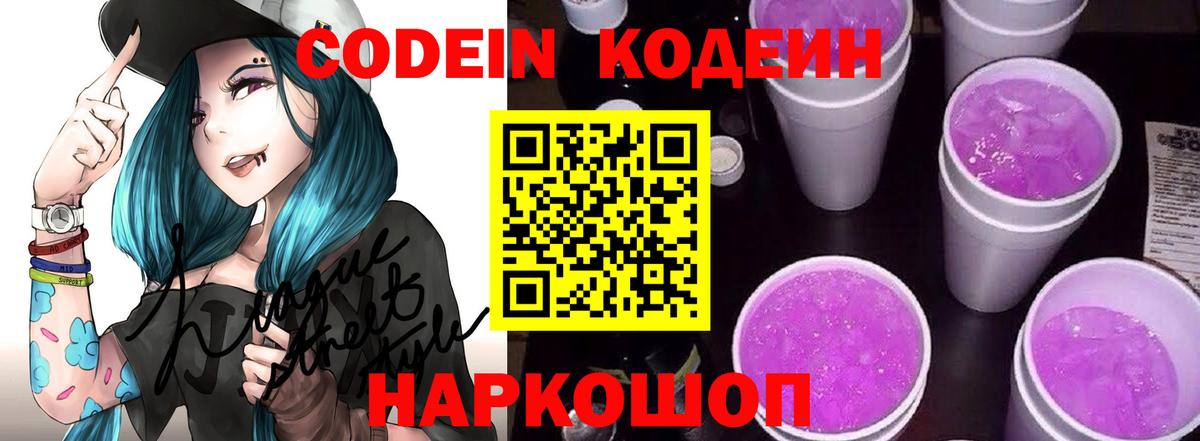 Кодеин напиток Lean (лин) Лыткарино