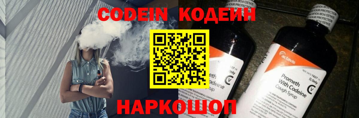 Кодеиновый сироп Lean напиток Lean (лин)  Вход с VPN  Лыткарино  Кодеин Purple Drank 